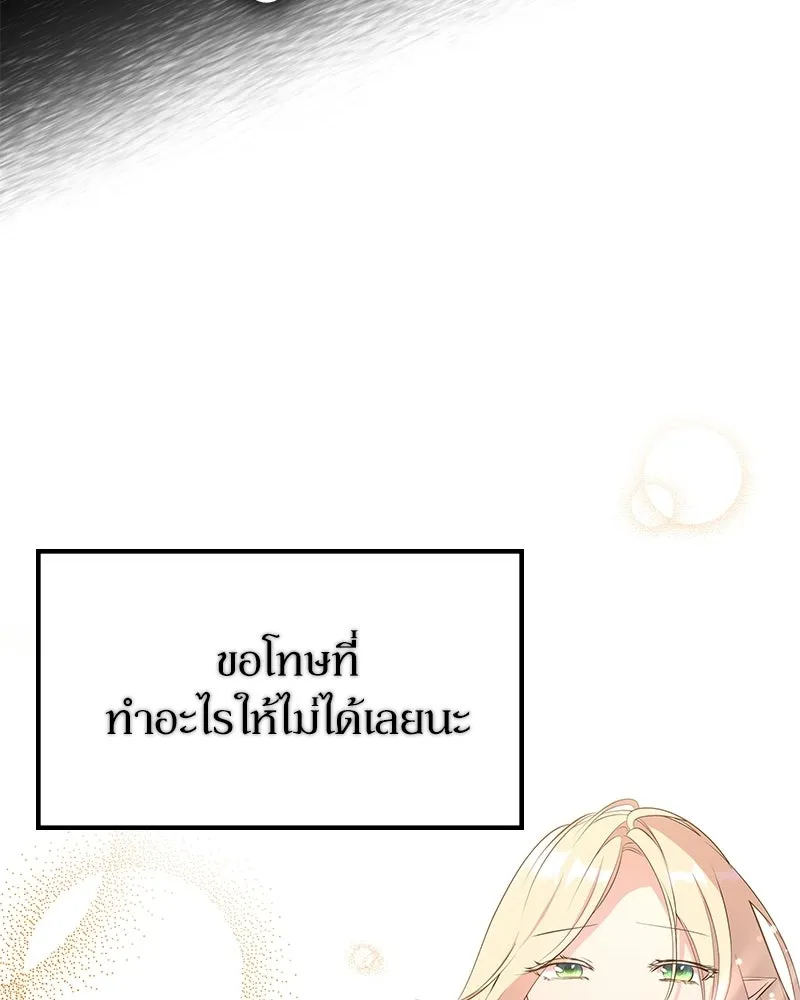 ลูกคนนี้ขอเปลี่ยนตอนจบ ตอนที่ 10 รูปที่ 14