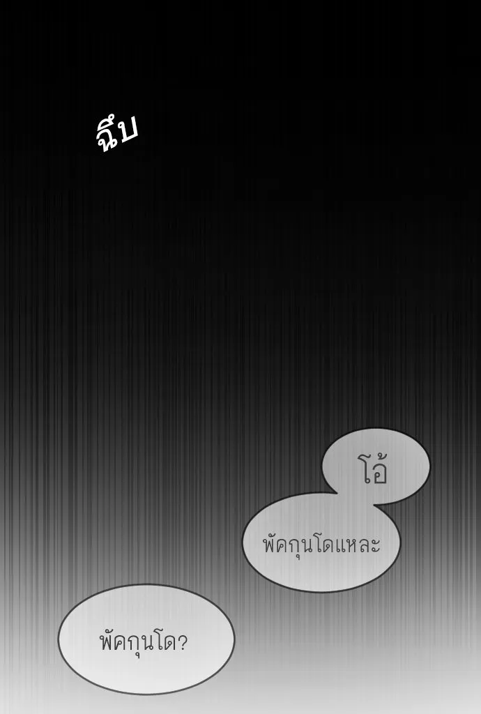 ยุคแห่งยอดมนุษย์ ตอนที่ 1 รูปที่ 101