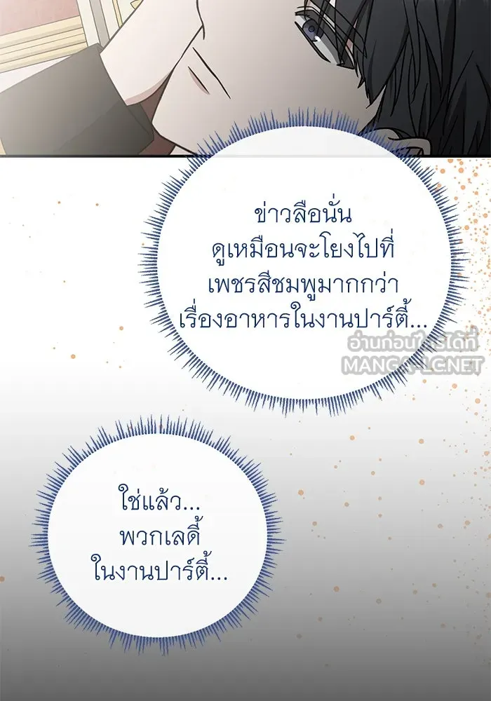 ครอบครัวพรรค์นั้น ฉันไม่มีวันกลับไป ตอนที่ 55 รูปที่ 99