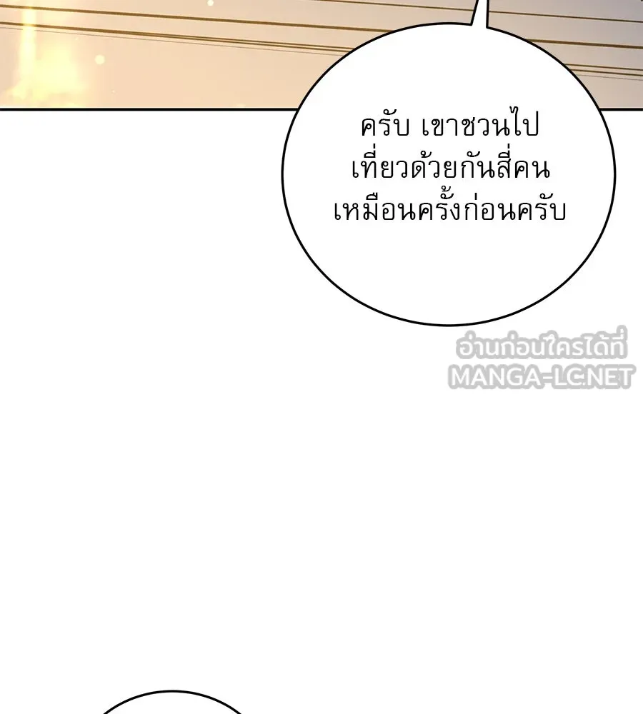 รักหลอกหยอกแฟนเก่า ตอนที่ 28 รูปที่ 93
