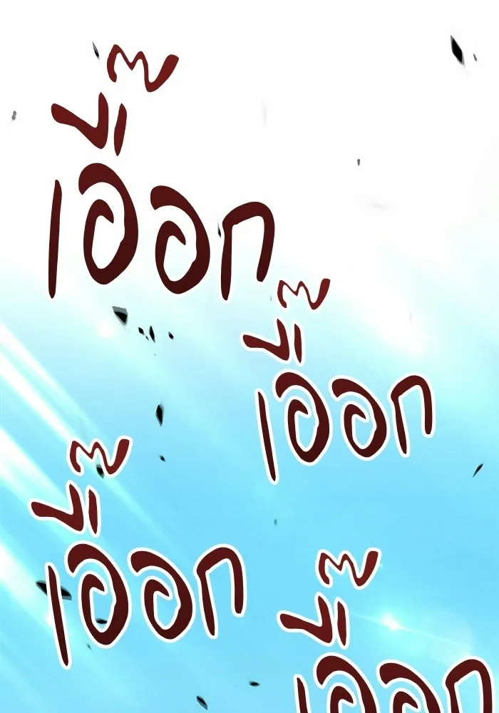 +99 ท่อนไม้พร้อมบวก ตอนที่ 20 รูปที่ 140