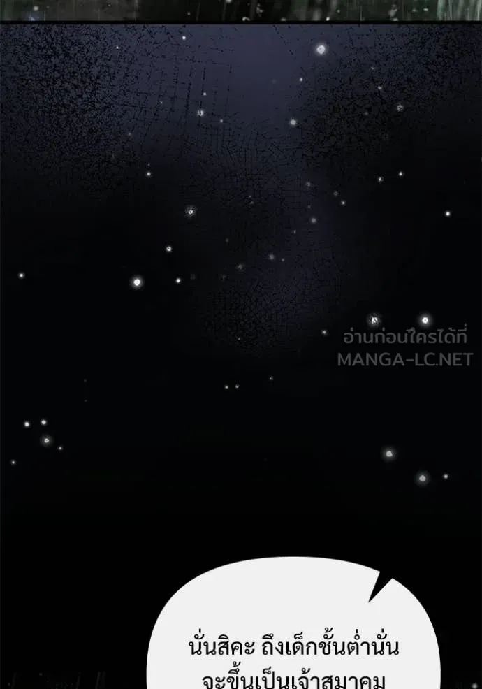อัศวินดำล่าท้าเวลา ตอนที่ 136 รูปที่ 76