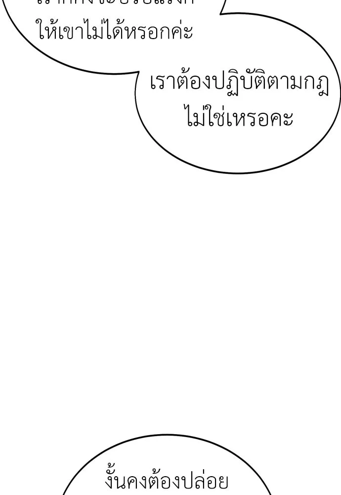 ไอ้เพลเยอร์นั่น ฉันฆ่ามันเอง ตอนที่ 22 รูปที่ 206