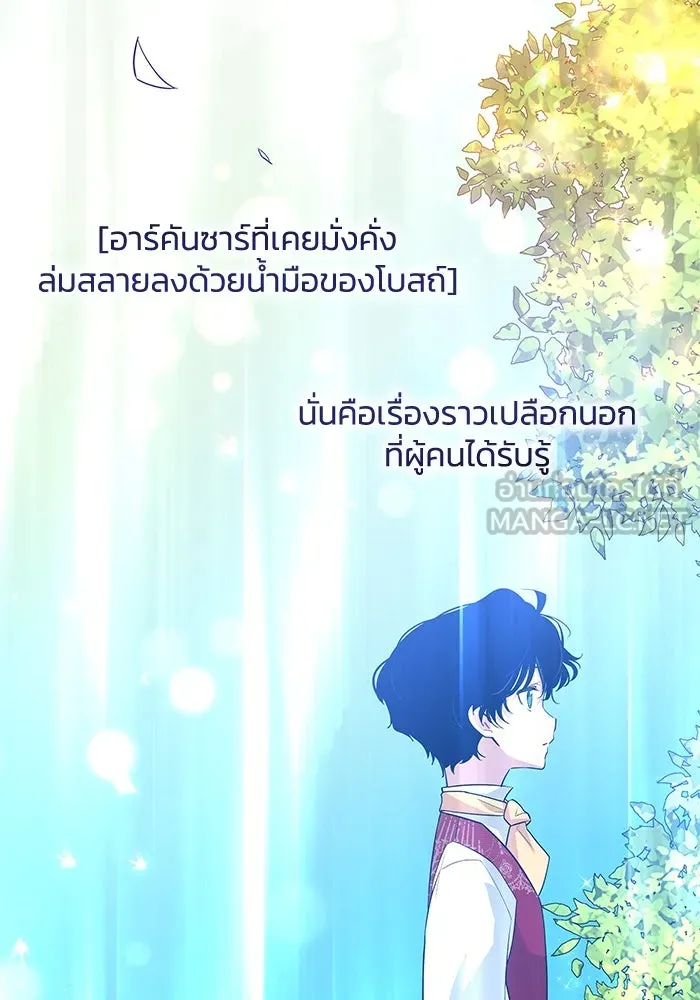 ฟิลเลียโรเซ่กับคำทำนายแห่งมงกุฎหนาม ตอนที่ 43 รูปที่ 51