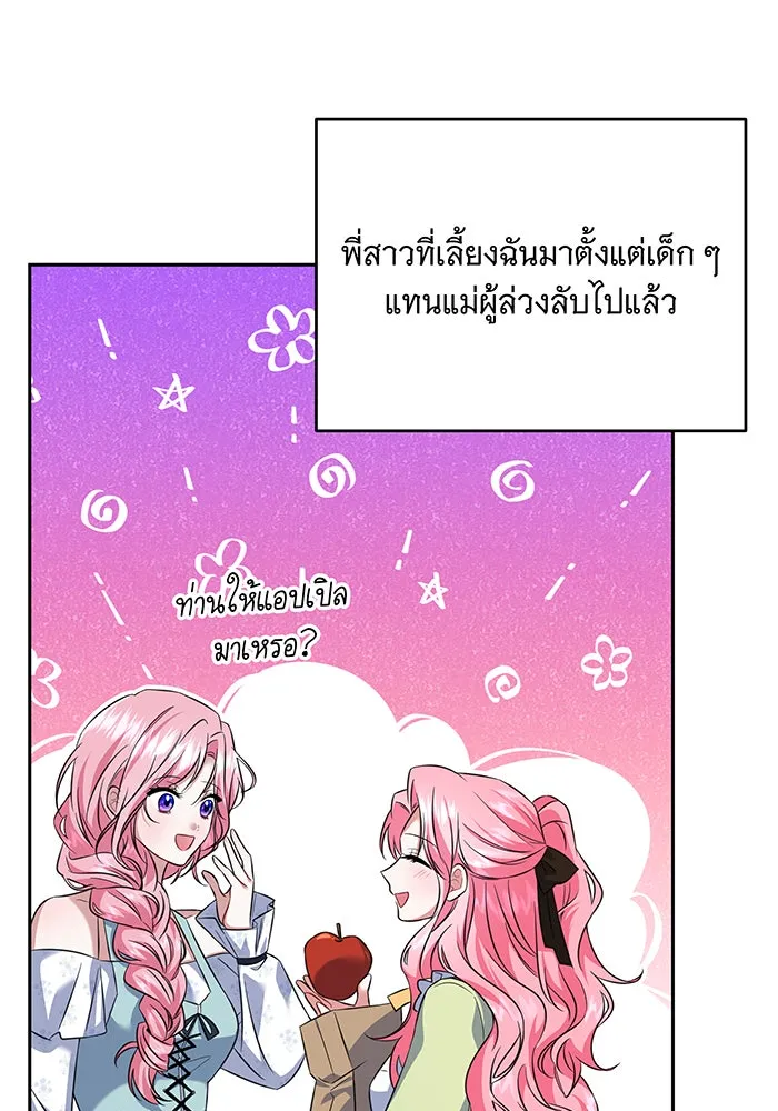 เปลี่ยนบทร้ายให้เป็นบทรัก ตอนที่ 1 รูปที่ 49