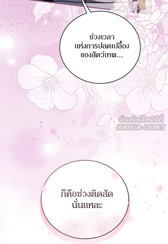 หมาป่าคู่เคียงบัลลังก์ ตอนที่ 50 รูปที่ 21