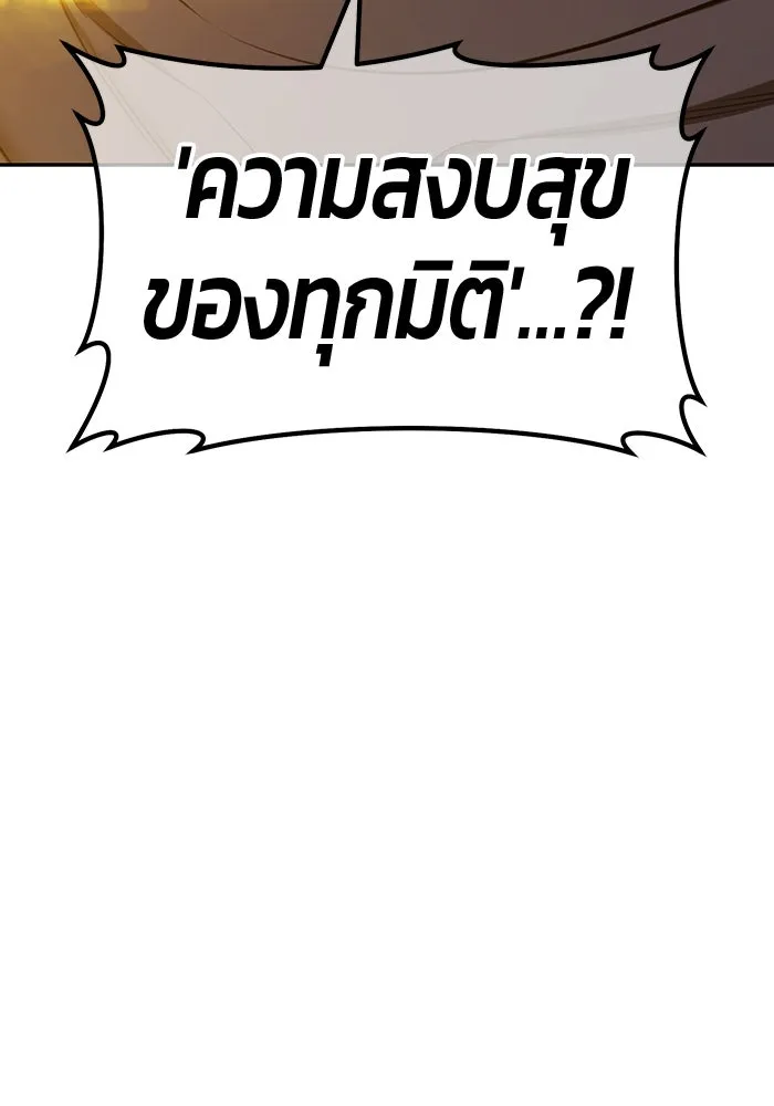 +99 ท่อนไม้พร้อมบวก ตอนที่ 58 ดิเมนชันอีตเตอร์ (6) รูปที่ 355