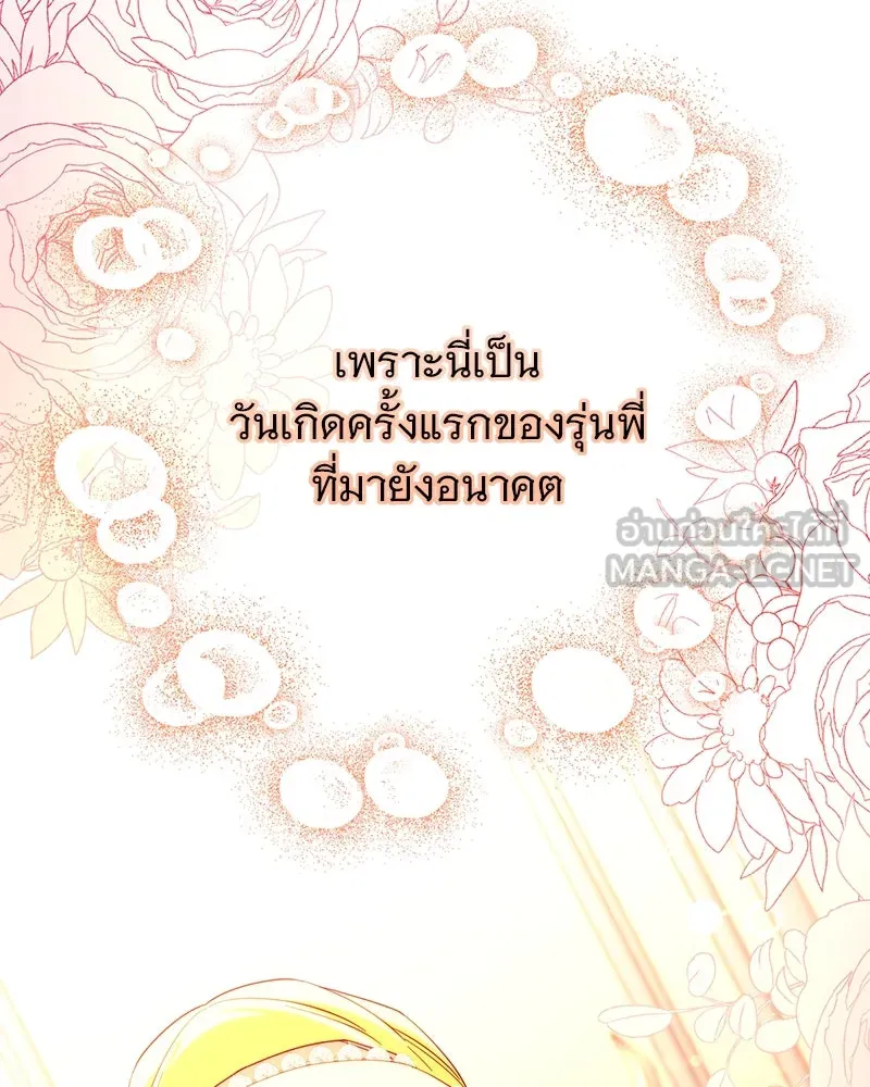 อนาคตพบรัก ตอนที่ 13 รูปที่ 150