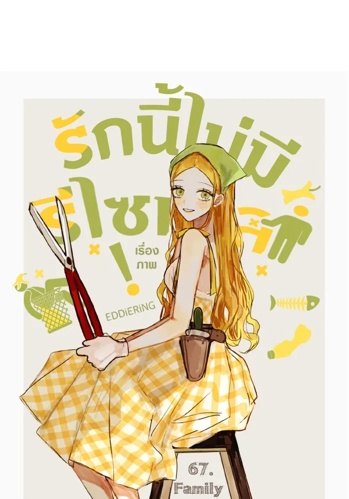 รักนี้ไม่มีรีไซเคิล ตอนที่ 67 รูปที่ 119