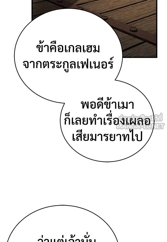 ผู้พิทักษ์เถื่อน ตอนที่ 18 รูปที่ 41