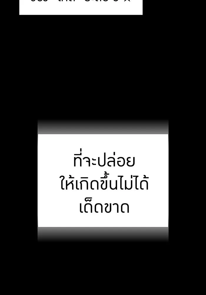 เพลเยอร์เลือดเทวะ ตอนที่ 56 หายนะครั้งที่ 2 ③ รูปที่ 4