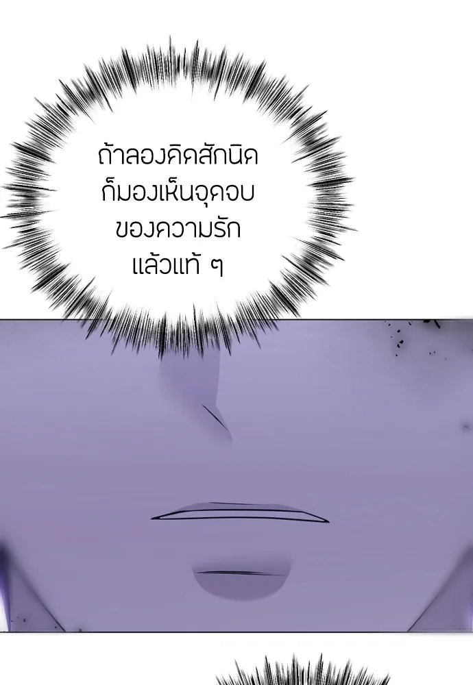 วิธีหนีตายจากนิยายโรคจิต ตอนที่ 30 รูปที่ 121