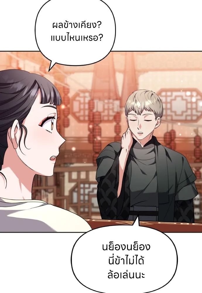 ข้าเนี่ยนะเป็นพระสนม ตอนที่ 83 ผลข้างเคียง รูปที่ 25