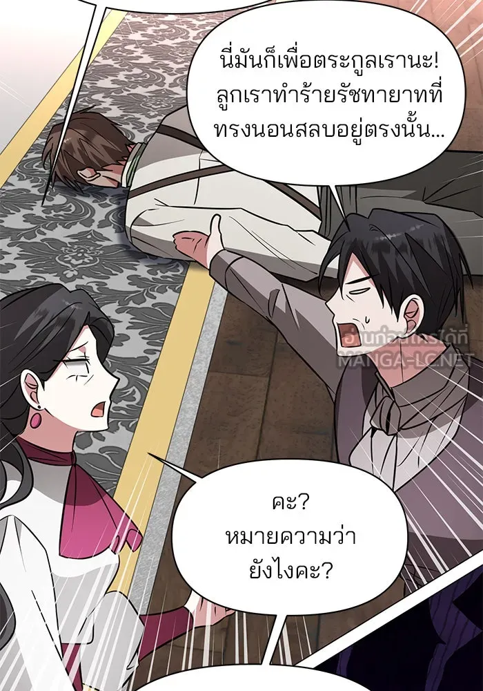 อะคาเดมีนี้เห็นทีจะเจ๊ง ตอนที่ 75 รูปที่ 15