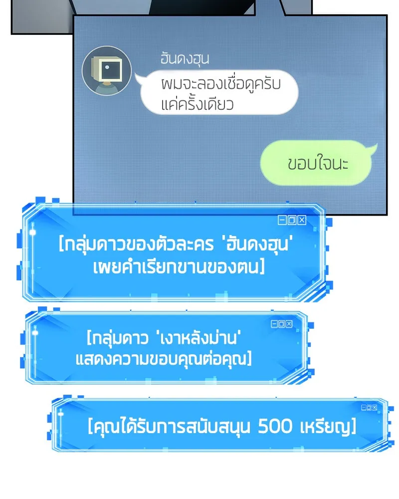 Omniscient Reader อ่านชะตาวันสิ้นโลก ตอนที่ 11 ราตรีของเหล่านักทำนาย (2) รูปที่ 121