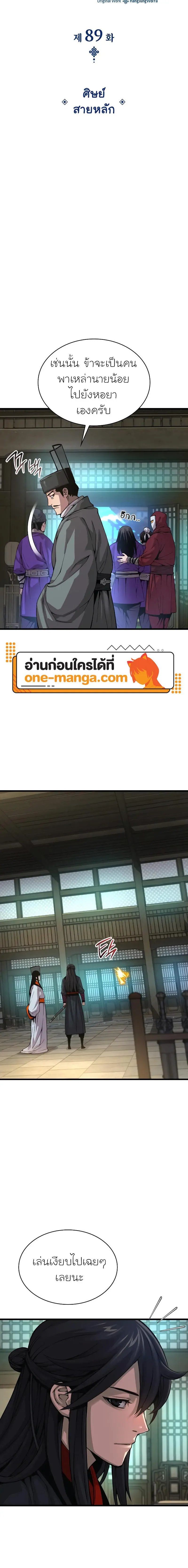 Myst Might Mayhem ตอนที่ ตอนที่ 89 รูปที่ 10