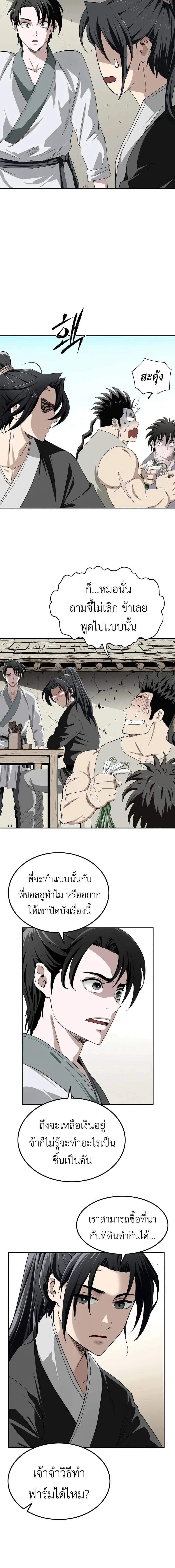 The Supreme Demonic Sword ยอดมารกระบ_ ตอนที่ ตอนที่ 7 รูปที่ 4
