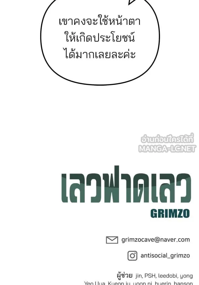 เลวฟาดเลว ตอนที่ 141 รูปที่ 191