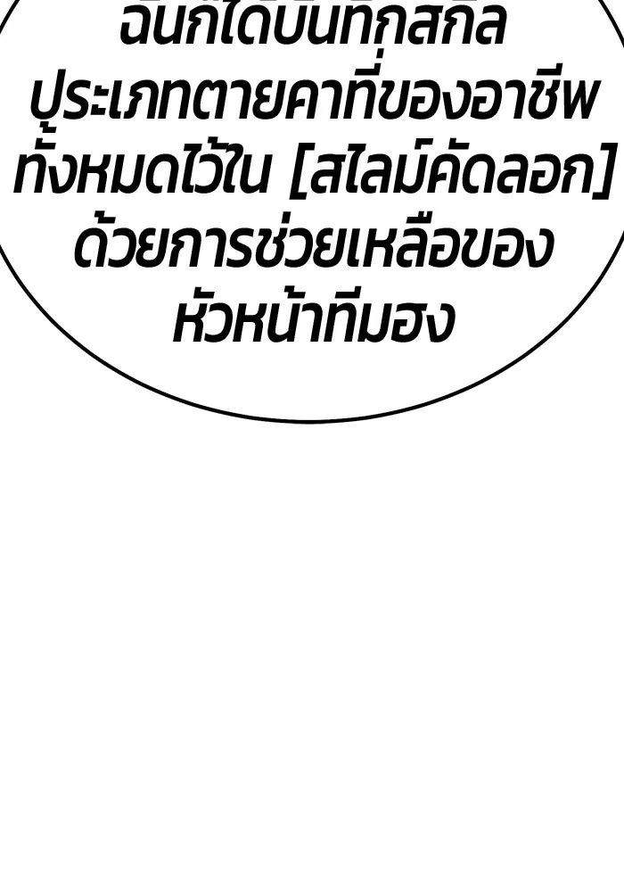 +99 ท่อนไม้พร้อมบวก ตอนที่ 37 คิงสไลม์ (1) รูปที่ 388