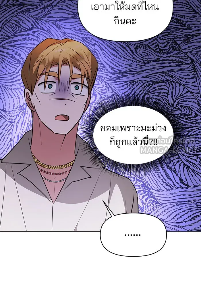 อะคาเดมีนี้เห็นทีจะเจ๊ง ตอนที่ 59 รูปที่ 108