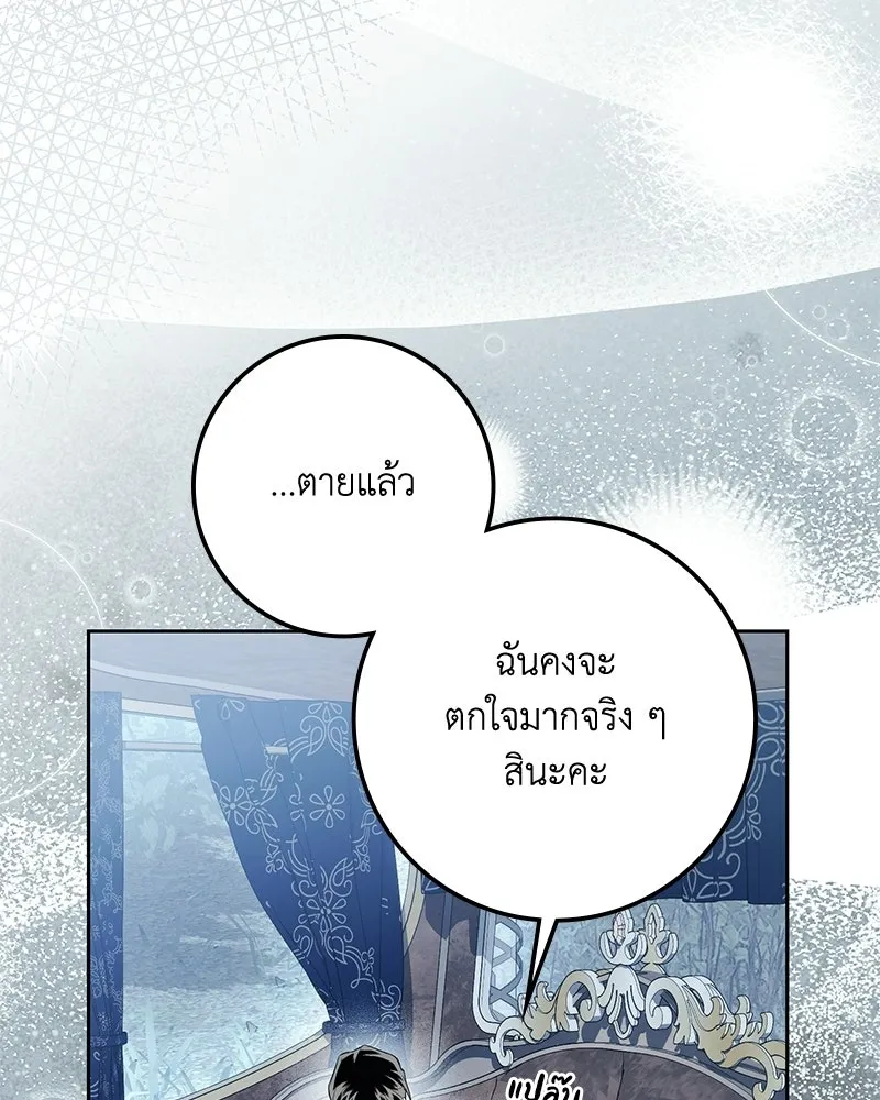 ดัชเชสเชลย ตอนที่ 66 รูปที่ 88