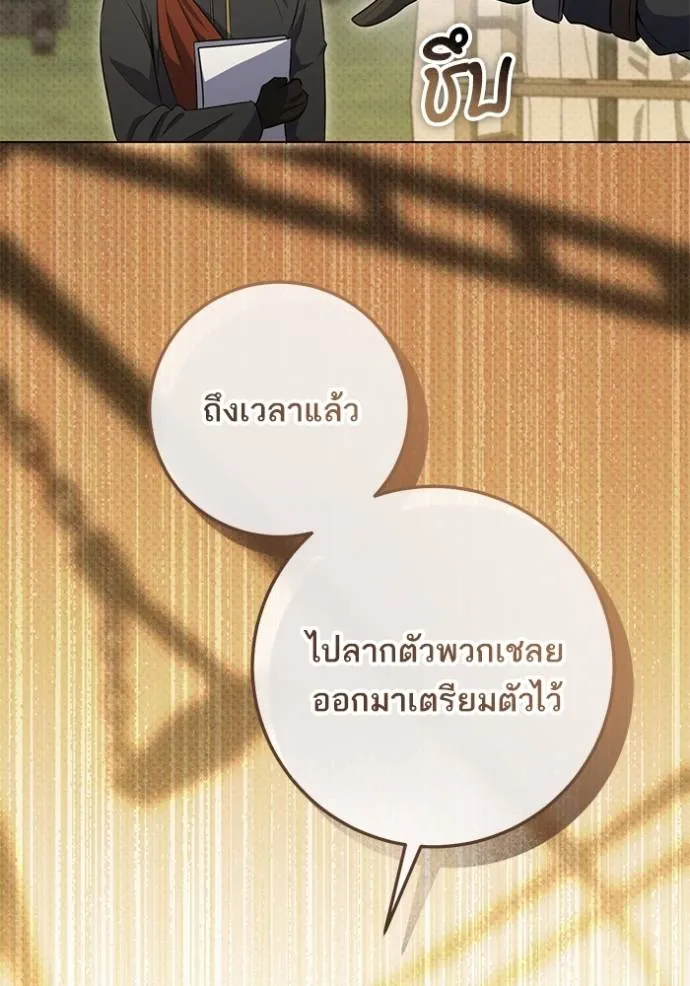 ทางหลุดพ้นของ ตอนที่ 68 รูปที่ 8