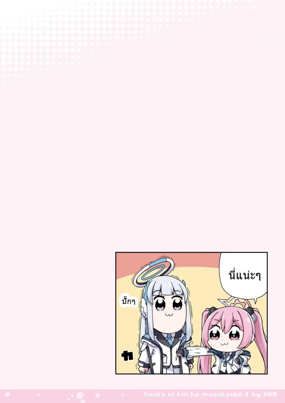 Manga-lc-com อ่านมังงะ อ่านการ์ตูน ออนไลน์ ฟรี Blue Archive Yuuka ni Koi wa Muzukashii Vol.3 By RRR ตอนที่ 1 2 3 4 5 6 7 8 9 10 11 12 13 14 ฟรี ไม่มีโฆษณา Manga-lc - อ่าน มังงะ อ่าน การ์ตูน ออนไลน์ อ่านมังงะ ฟรี