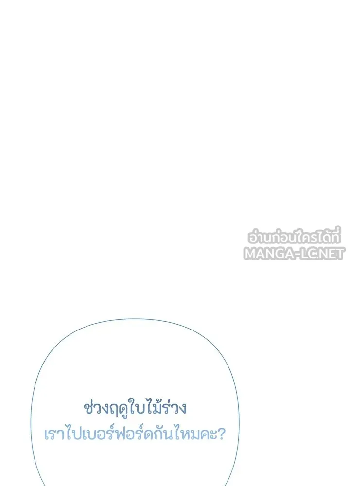 องค์ชายผู้อื้อฉาว ตอนที่ 154 (จบตอนหลัก) รูปที่ 21