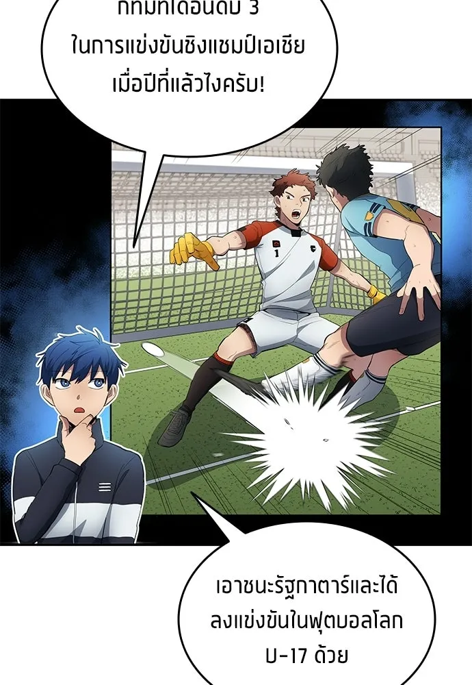 นักเตะแข้งสวรรค์ ตอนที่ 83 รูปที่ 67