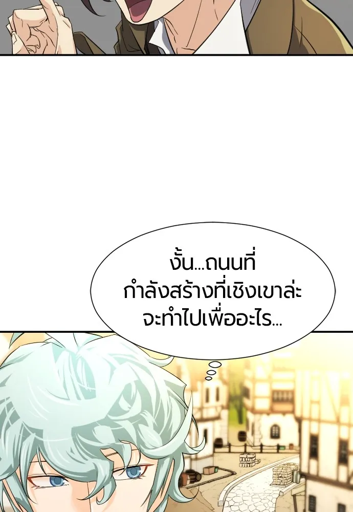 ยอดสถาปนิกผู้พิทักษ์อาณาจักร ตอนที่ 9 รูปที่ 59
