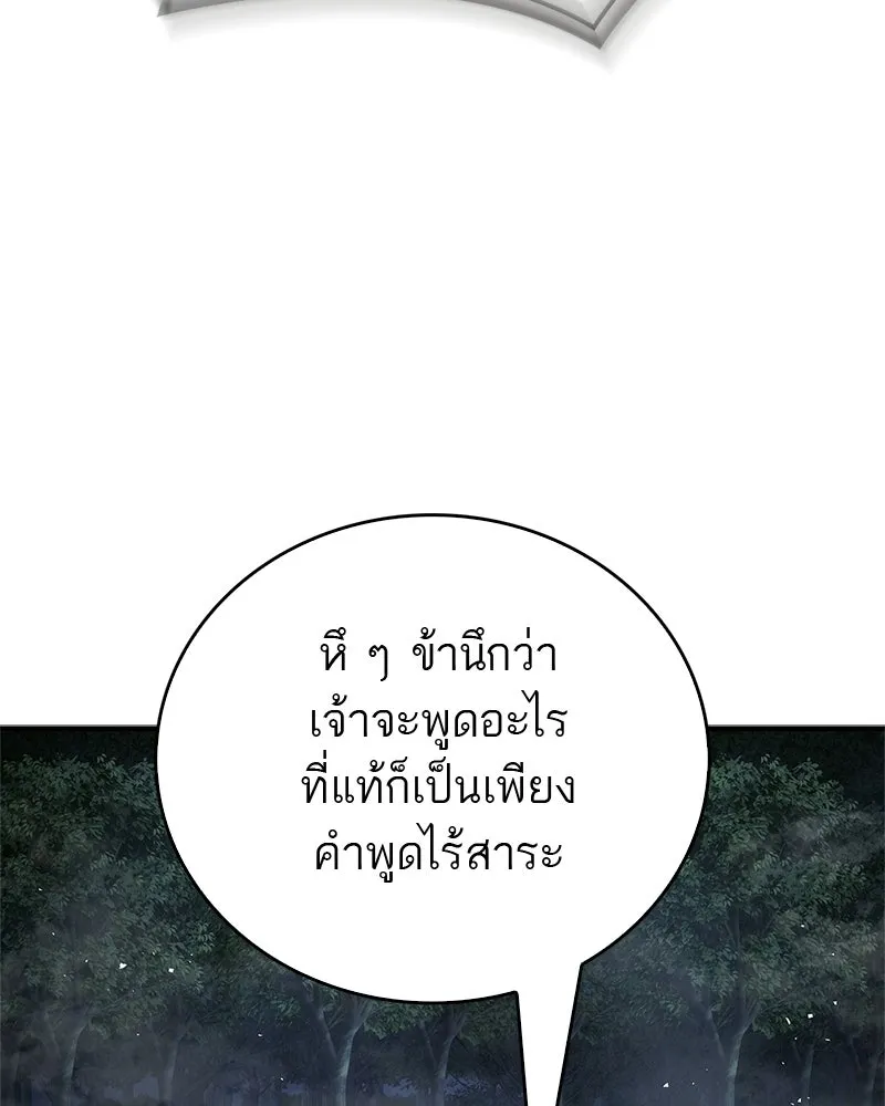 สุดยอดเทรนเนอร์แห่งยุทธภพ ตอนที่ 113 หนึ่งในสามยอดกระบี่แห่งใต้หล้ รูปที่ 127
