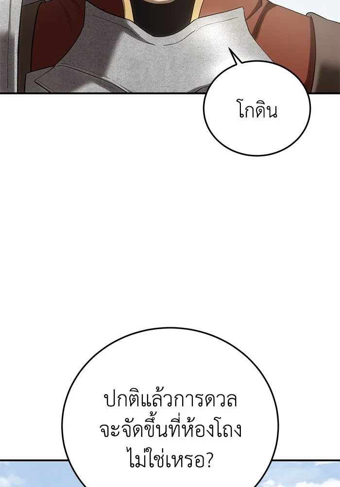 ยอดนักดาบผู้โอบอุ้มดารา ตอนที่ 81 รูปที่ 133