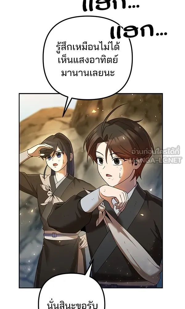 พอแล้วขันที อยากมีเจ้าโลก ตอนที่ 13 รูปที่ 114