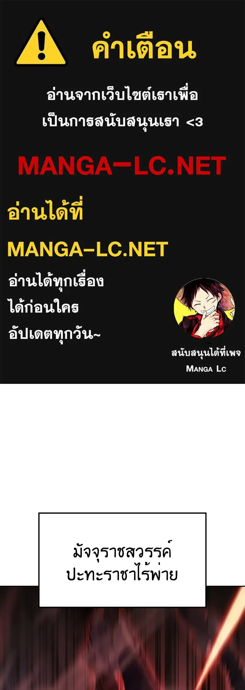 เกิดอีกทีเป็นว่าที่ประมุขลัทธิมาร ตอนที่ 140 รูปที่ 1