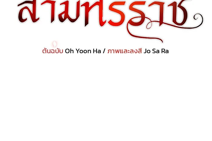 แผนหย่าสามีทรราช ตอนที่ 20 รูปที่ 5