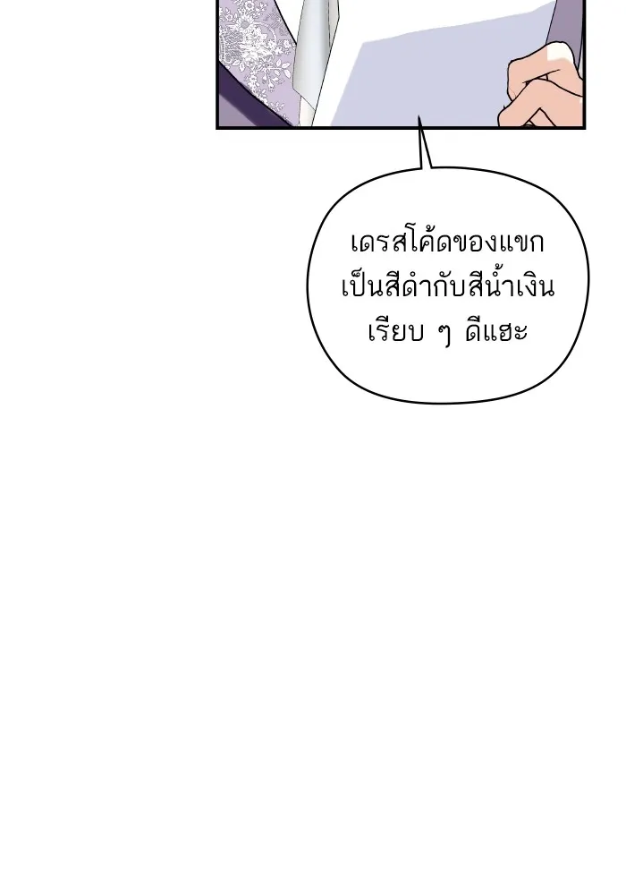 บุตรสาวของดยุกปีศาจ ตอนที่ 149 รูปที่ 31