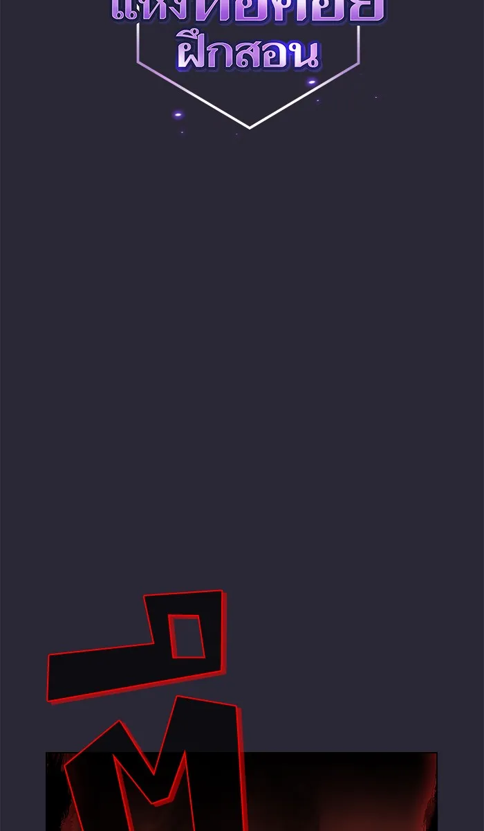 ผู้เล่นขั้นเทพแห่งหอคอยฝึกสอน ตอนที่ 59 รูปที่ 2