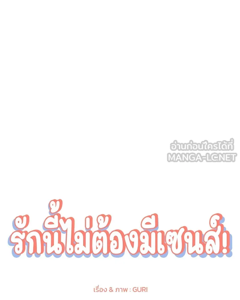 รักนี้ไม่ต้องมีเซนส์ ตอนที่ 41 รูปที่ 51