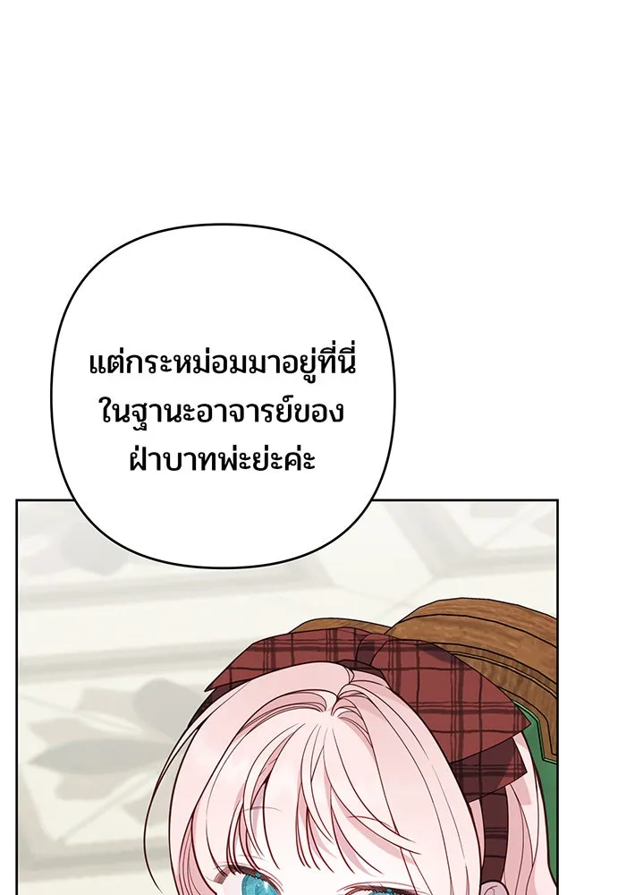 หนูน้อยทรราช ตอนที่ 65 รูปที่ 59