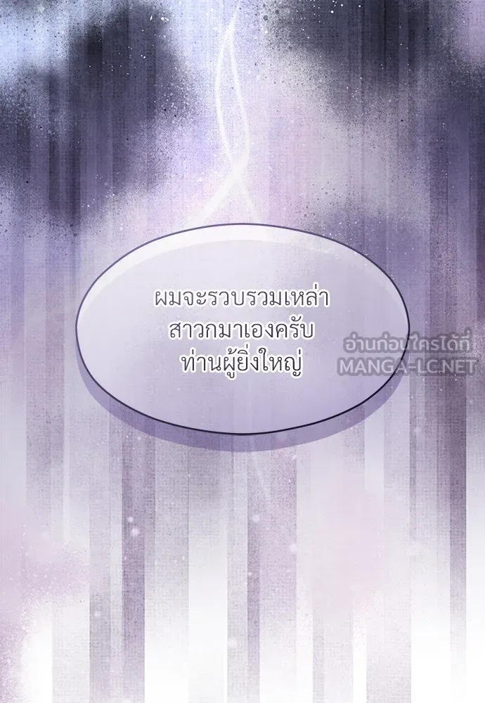 จักรพรรดิคลั่งรักที่เด็กกว่าฉันพันปี ตอนที่ 44 รูปที่ 117