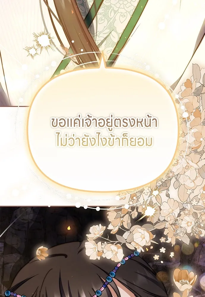 ข้าเนี่ยนะเป็นพระสนม ตอนที่ 67 ข้าชอบลมหายใจตอนเจ้าโกรธ รูปที่ 40