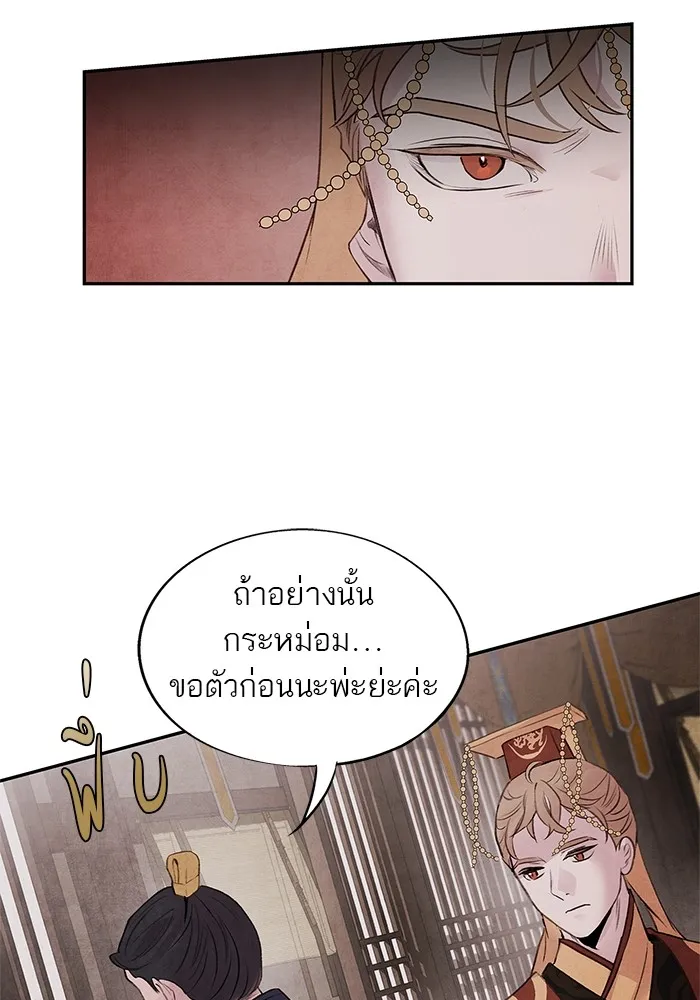 อาซา ตอนที่ 30 การขอร้อง รูปที่ 61