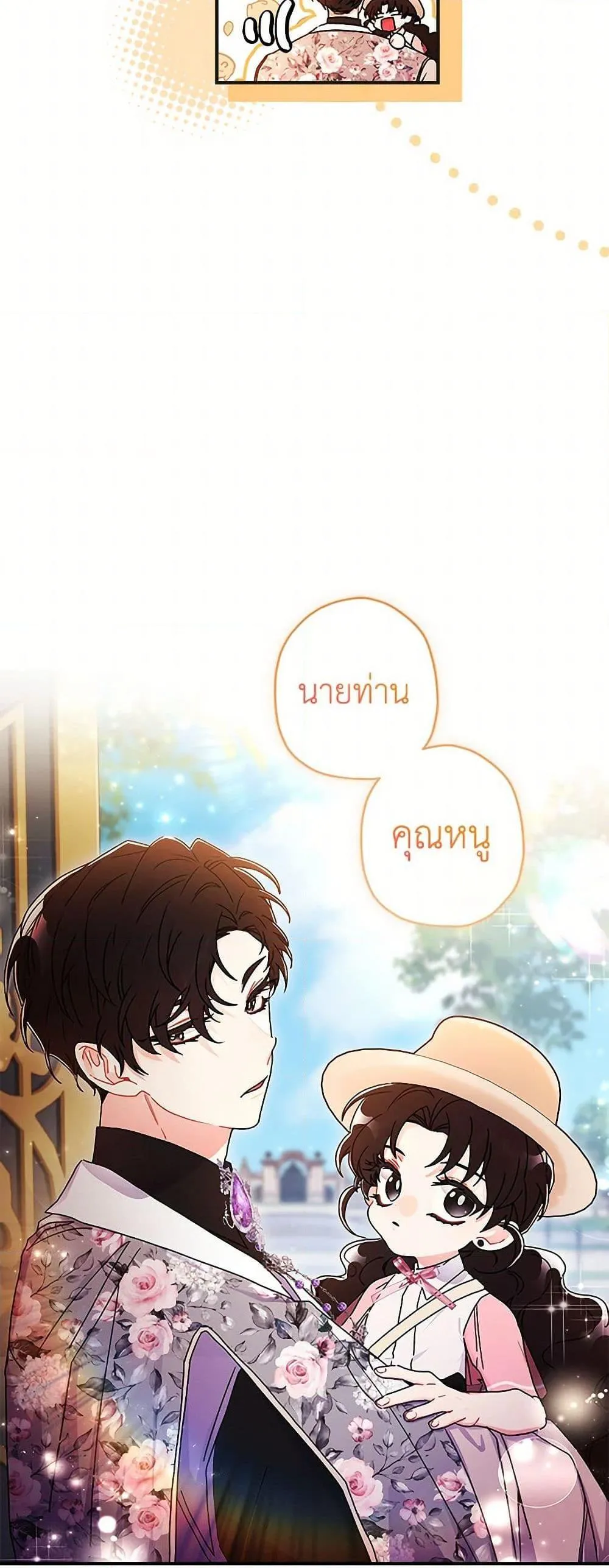 I Became the Male Lead_s Adopted Daughter ฉ_นกลายเป_นล_กสาวบ_ญธรรมของท_านดย_ก ตอนที่ ตอนที่ 104 รูปที่ 7