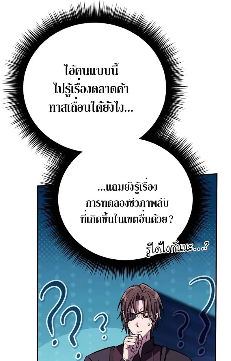 Raising Villains the Right Way ฉ_นกลายเป_นผ_สน_บสน_นของเหล_าต_วร_าย ตอนที่ ตอนที่ 2 รูปที่ 47