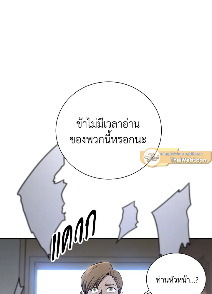 พลทหารโครงกระดูกผู้ม ตอนที่ 148 รูปที่ 100