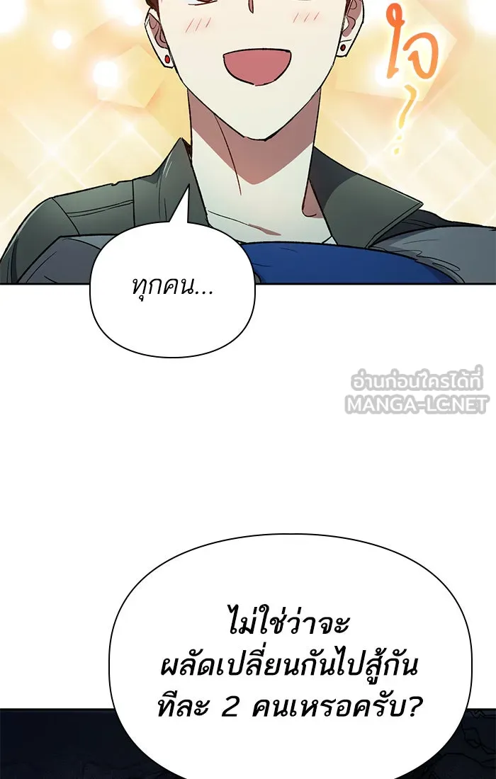 My S-Class Hunters ตอนที่ 60 ไปเข้าดันเจี้ยนด้วยกันเถอะ (2) รูปที่ 90