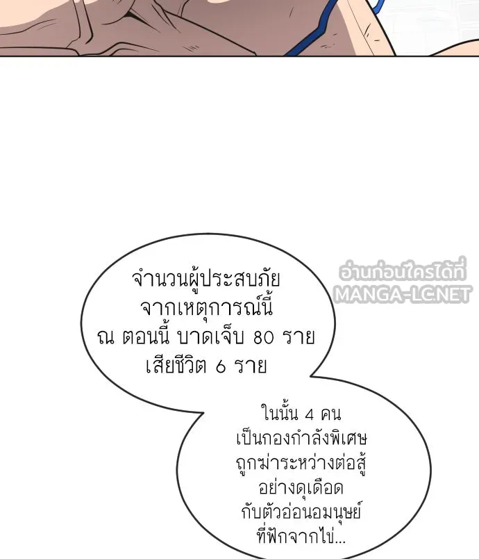 ยุคแห่งยอดมนุษย์ ตอนที่ 29 รูปที่ 33