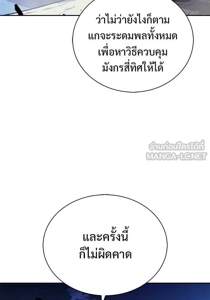 ผู้เล่นหน้าใหม่เลเวลแมกซ์ ตอนที่ 196 สงครามของเหล่ามังกร (1) รูปที่ 39