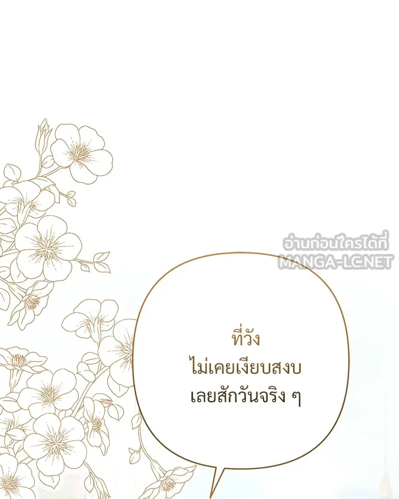 เจ้าสาวแกรนด์ดยุกปีศาจ ตอนที่ 41 รูปที่ 108