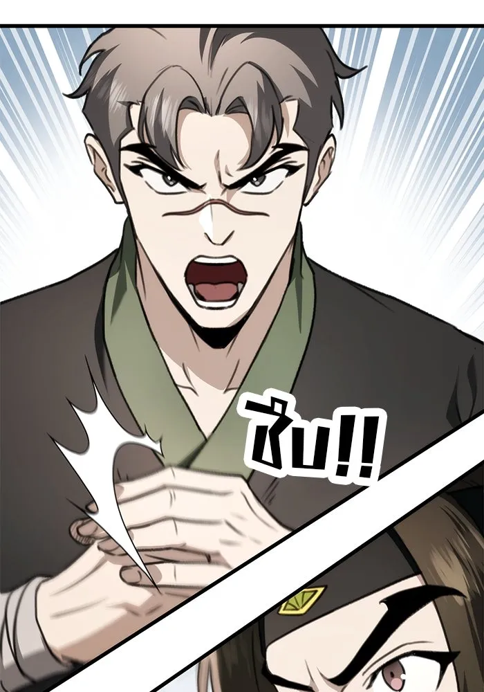 ดาบแห่งจักรพรรดิ ตอนที่ 48 รูปที่ 25